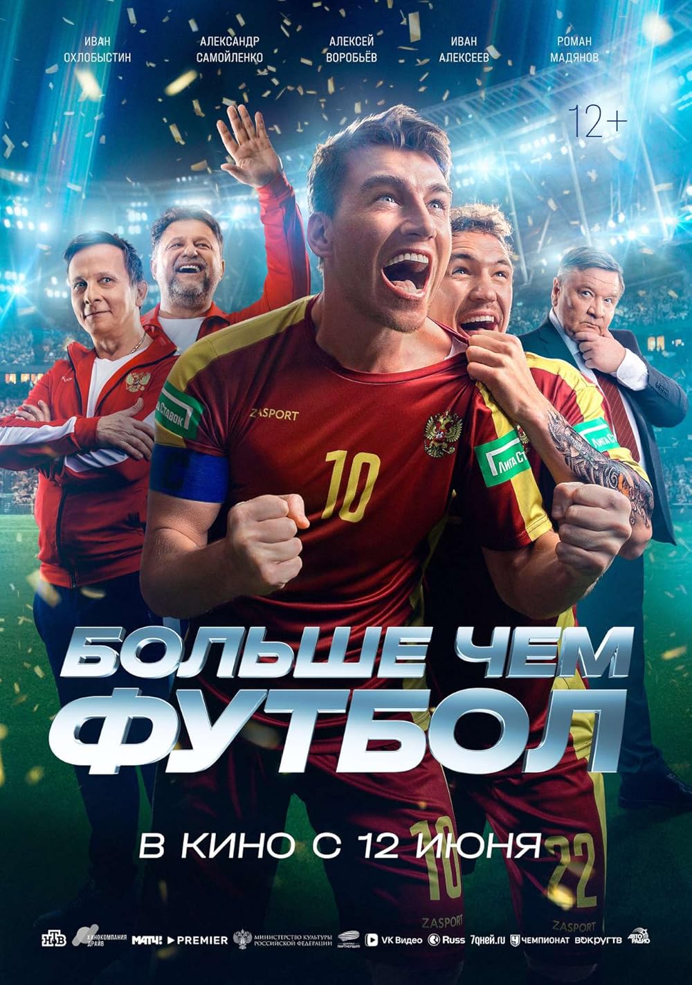 Image for Bolshe chem futbol