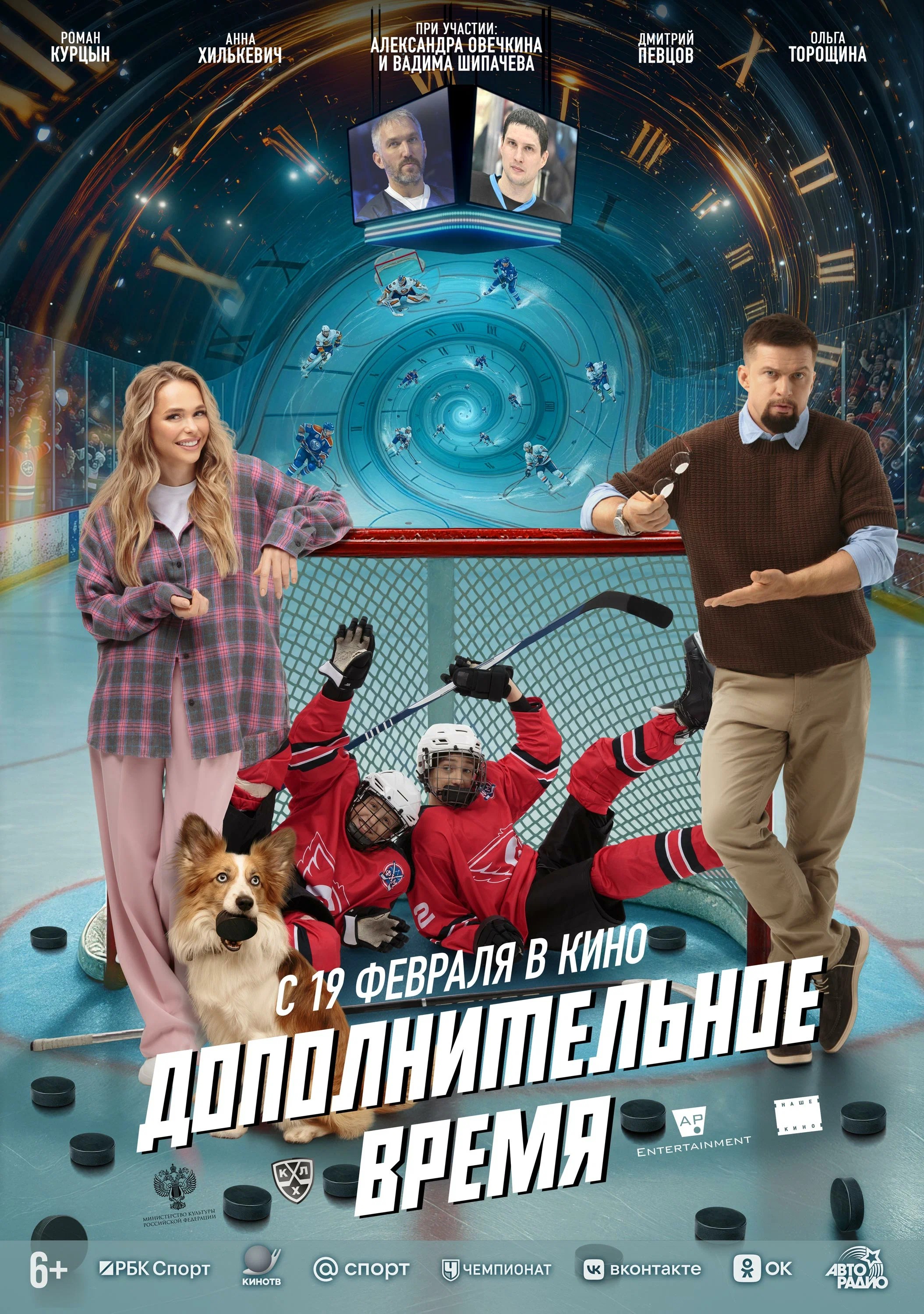 Image for Dopolnitelnoe vremya